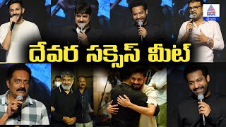 NTR గట్టిగా ఇచ్చిపడేశాడుగా  Devara Success Meet  Asianet News Telugu [upl. by Adnihc]