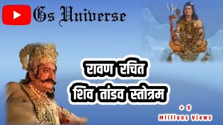 Shiv Tandav Strotam by Ravana with full shloks and all lyrics [upl. by Perle]