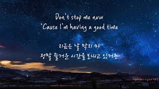 Queen  Dont Stop Me Now 한글 가사 해석 [upl. by Melony]