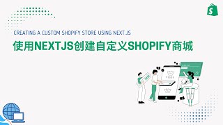 使用Nextjs14和shopify store front api创建自定义在线商城第一步 开通伙伴账户并获取storefront api 的token [upl. by Leilamag]