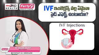 IVF ఇంజెక్షన్స్ సైడ్ ఎఫెక్ట్స్  Side Effects Of IVF Injections Telugu  Dr Shruthi Telugu Health [upl. by Amieva]