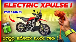 XPULSE ELECTRIC💥ಈ ಬೈಕ್ ಓಡ್ಸಿ ಸೈಕ್ ಆಗೋದೆ ಗುರು🤯 hero edrive [upl. by Arty363]