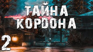 STALKER Тайна Кордона 2 На Кордоне Маньяк [upl. by Otsenre]