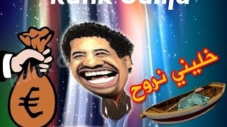 Rafik GANJA  خليني نروح  let me try  2019 العهدة الخامسة [upl. by Bogart]