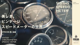 【旧車パーツ】SMITHS製ヴィンテージメーター後編Garage company EP5 Vintage speedometerSMITHS for Harley Davidson etc [upl. by Stanwinn]