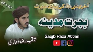 EP07 quotHijrat e Madinaquot  Akhri Nabi Ki Pyari Seerat  By Saqib Raza Attari ✍🏻 [upl. by Sheya]