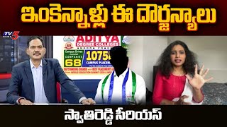 ఇంకెన్నాళ్లు ఈ దౌర్జన్యాలు  NRI TDP Activist Swathi Reddy Serious Reaction Over YCP anarchy  TV5 [upl. by Isyak459]