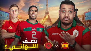 أصعب منتخب غنلعبوا ضده نقط قوة وضعف إسبانيا خصم المنتخب المغربي في النصف [upl. by Chew]