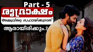 ഇങ്ങനെയും ആൾക്കാരുണ്ടോ ഇപ്പോഴത്തെ കാലത്ത്  rudraksham  part  5  malayalam story  Radio Globe [upl. by Alenson193]