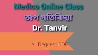 Medico Online Class  তাপগতিবিদ্যা  Dr Tanvir  মেডিকো অনলাইন ক্লাস  All Request PDF [upl. by Rodman]