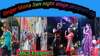 MONA SEN cg actress night stage program Khadgawan MCB cg 🎤🎤🎤 [upl. by Hausner]