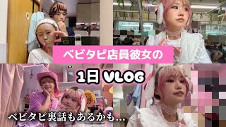 ベビタピ原宿店員彼女の1日vlog！！🩷 ベビタピメンバーになって3ヶ月目のリアルな出勤ルーティン👀🧋 [upl. by Asalocin]