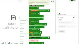 Инструкция по загрузке плейлиста на портал Ottplayeres [upl. by Sipple]