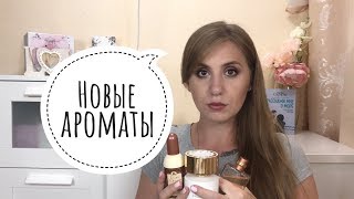 Парфюмерные покупки и подарки Tesori dOriente Chanel Amouage и др [upl. by Rehotsirhc346]