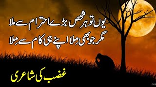 Poetry In Urdu  Heart Touching Poetry  asy to hr shaks bry ahtram se mila [upl. by Ettenwahs]