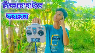 macrozone mc6c mini কি ভাবে বাইন্ড করবেন। how do Bind transmitter [upl. by Garlan]