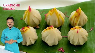 गणपति बाप्पा के सबसे प्रिय है ये मोदक Ukadiche Modak Recipe Modak Recipe [upl. by Elazaro]