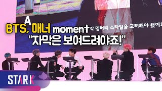 옹기종기 BTS 자막 안가리려고…매너 Moment BTS watching Halsey interview press conference [upl. by Nylasoj]