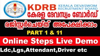 devaswom board recruitment how to apply kerala devaswom board one time registrationPART 1 amp 11 LDC [upl. by Elehcim]