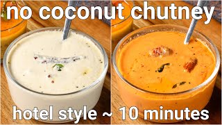 no coconut chutney recipes for idli amp dosa  2 ways chutney without coconut  whie [upl. by Wahl158]