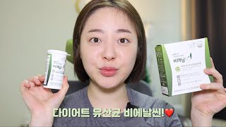 BNRThin 비에날씬 리뷰편  급찐살 Diet log 함께한 락토바실러스가세리BNR17 feat케이린 [upl. by Arreyt]