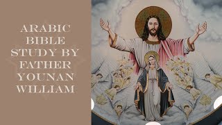 20240909 Arabic Bible Study by Fr Younan William History Of The Coptic Orthodox Church  Part 6 [upl. by Ayadahs]