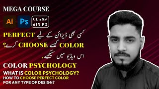 Graphic design Mega course Class 15 P3  understanding of color psychology in graphic design 2024 [upl. by Karim]