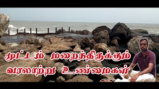 Muttom a Historical Tourist Place Tamil [upl. by Lanny]