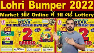 Lohri Bumper 2022 Lottery  Original Lottery  Punjab State Lottery  New Lohri bumper 2022 Lottery [upl. by Anirtep780]