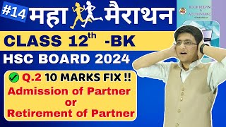 🔴Q2 Admission of Partner or Retirement of Partner  HSC Board Exam 2024  Class 12th  10 Marks [upl. by Arahd381]