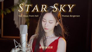 小姐姐高燃翻唱史诗级战歌《Star Sky》 [upl. by Ahsel]