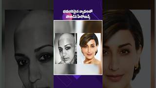 భయంకరమైన వ్యాధులతో పోరాడిన హీరోయిన్స్Heroines who fought against terrifying diseases movienews [upl. by Suicul]