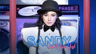 Sandy FT Karl Wolf  Awel Mara Atgaraa Official Audio  ساندي  اول مرة اتجرأ [upl. by Adeuga]