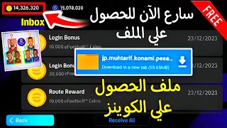 تهكير كوينز بيس موبايل 2024 مجاناً ✅ الحصول على 1550 كوينز يوميا مجانا🔥  شحن كوينز بيس 24 مجانا 🎁 [upl. by Gawen]