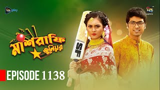 Mashrafe Junior  মাশরাফি জুনিয়র  EP 1138  Golam Farida Chonda  Sazzad Shuman  DeeptoTV [upl. by Dickinson]