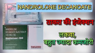 ताकत की इंजेक्शन NANDROLONE DECANOATE 100 injection uses in hindi  Nadomac  100 uses in [upl. by Mariano]