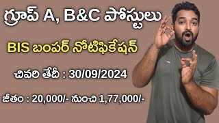 BIS Notification 2024 full details in Telugu  Central Government Jobs  Murthi Telugu Info [upl. by Foote]