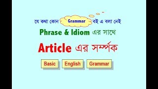 Use of Article  The Relation of Article with Idiom amp Phrase  Basic English Grammar [upl. by Husha521]