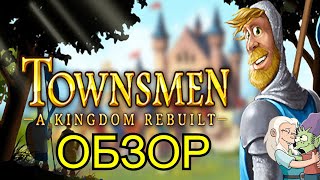 Обзор на игру Townsmen  A Kingdom RebuiltОпять мобильное в стиме [upl. by Hael831]