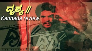 ದೃಶ್ಯ 2 review  Drishya 2 Kannada movie review  SK AHAMAD [upl. by Cecilla357]