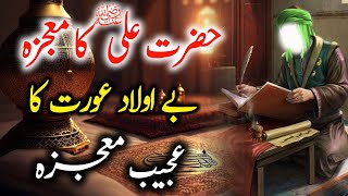 Hazrat Ali Ka Mojza  The Amazing Miracles Of Hazrat Ali  Imam Ali ka Mojza [upl. by Nythsa]