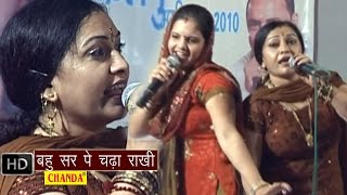 Bahu Sar Pe Chadha Rakhi  बहु सर पे चढ़ा रखी  Rajbala Nisa Bhati  Haryanvi Ragni [upl. by Nerual144]