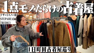 古着の聖地で３店舗巡って最高の1着を探す！【デザートスノー本店STEPAHEADTREDICI】 [upl. by Biagi426]