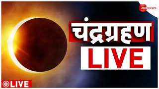 Chandra Grahan 2023 LIVE India Update  साल का आखिरी चंद्रग्रहण  Latest Video  Streaming Live [upl. by Leahcym]