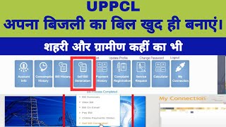 UPPCL SELF BILL GENERATION ONLINE RURAL AND URBAN BOTH [upl. by Blaise]