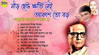 Hemanta Mukhopadhyay Bengali Songs II Adhunik Bangla Gaan II হেমন্ত মুখোপাধ্যায় এর জনপ্রিয় গান [upl. by Saffren]