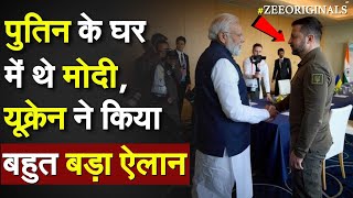 Zelensky On Modi Putin Meet पुतिन के घर में थे PM Modi Ukraine ने किया बहुत बड़ा ऐलान Russia Live [upl. by Wolliw374]