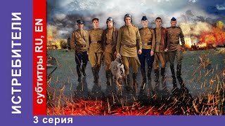 Истребители  The Attackers Сериал 3 Серия StarMedia Военная драма [upl. by Rodavlas]