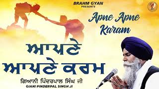 Apne Apne Karam  Giani Pinderpal Singh Ji Ludhiana Wale  Latest Katha 2024  Brahm Gyan [upl. by Sue]