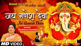 दीपावली Special गणेश आरती Ganesh Aarti New Version JAI GANESH DEVA I ANURADHA PAUDWALFull HD Video [upl. by Irok]